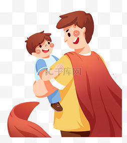 父亲节抱孩子图片_父亲节快乐超人父亲图片