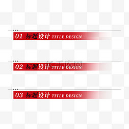 红色简约标题文字小标题边框免抠