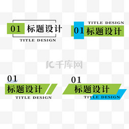 字体元素设计图片_简约字体文字样式标题设计