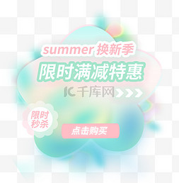 弹窗样式图片_扁平渐变弥散风卡片样式弹窗夏季