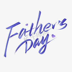 感恩父亲节英文FathersDay手写艺术字免抠文字