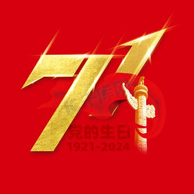 71党的生日创意金属艺术字艺术字设计