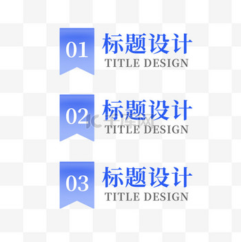 PPT渐变数字序号目录旗帜边框元素