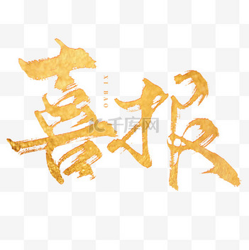 邀请函素材新图速递