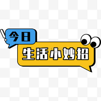 标签素材新图速递