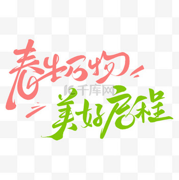卡通儿童春天