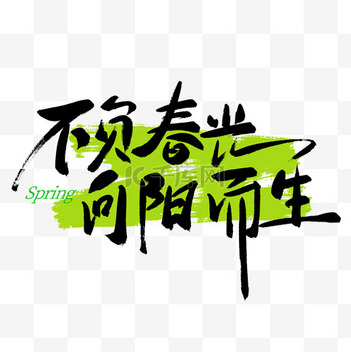 猜你喜欢的春天素材