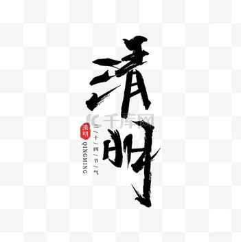 清明放假