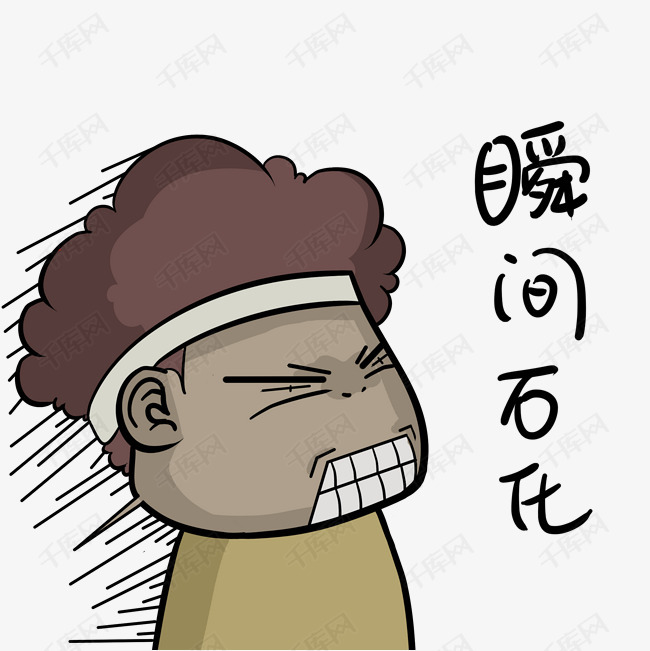 瞬间石化大墩爆炸头表情包