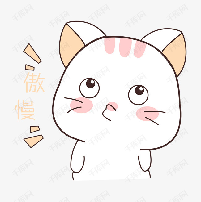 促销卡通矢量表情  emoji表情  漫画人物表情  傲慢