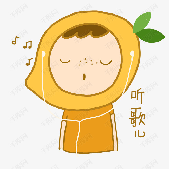 芒果小人卡通手绘表情包听音乐元素下载