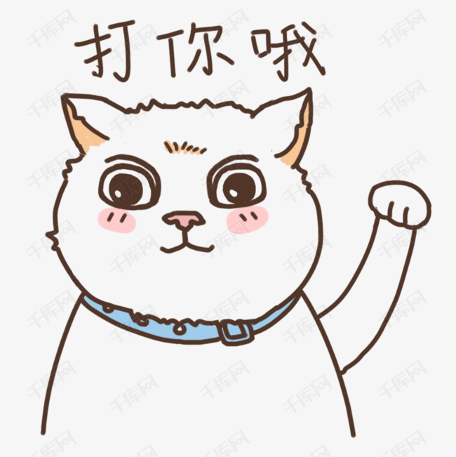 表情打你哦小猫咪插画