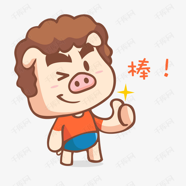 卡通萌宠小猪鼓励打气表情
