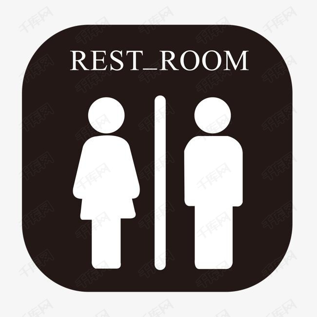 男女厕所矢量标志的素材免抠男女洗手间            厕所洗手间标识