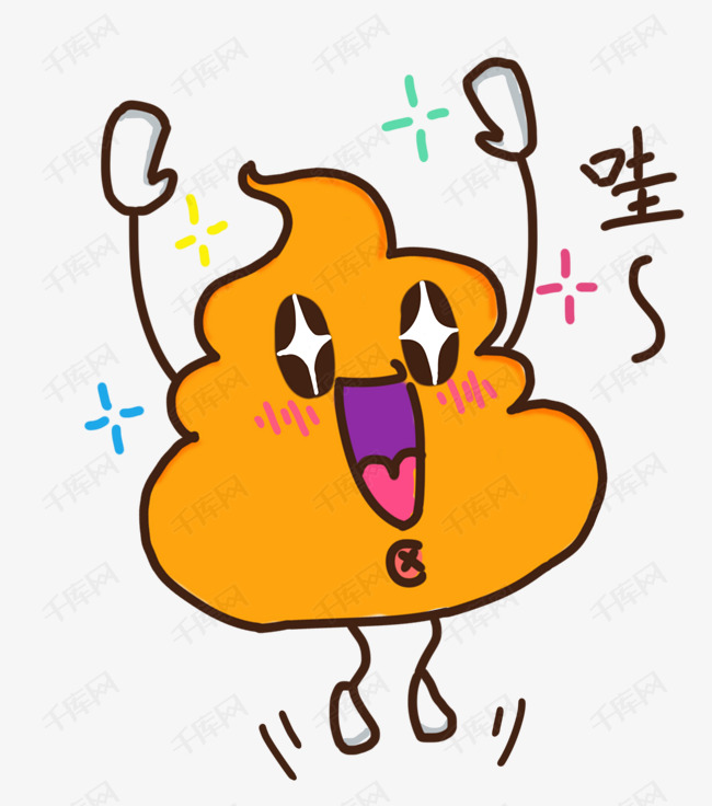 表情哇小粑粑表情插画