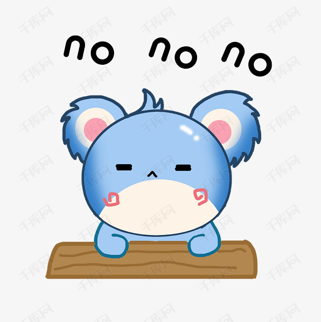 表情nonono蓝色考拉插画