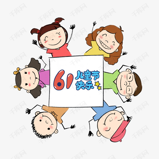 六一61儿童节卡通可爱小孩儿童手拉手开心