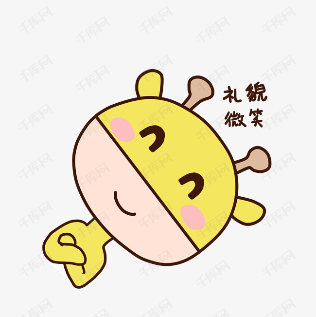 可爱卡通手绘表情包小鹿礼貌微笑