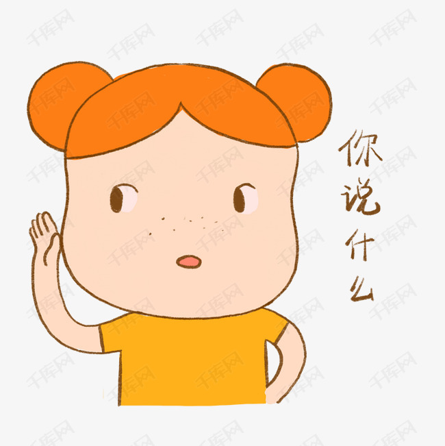 手绘卡通雀斑小女孩手绘你说什么我听不到表情下载