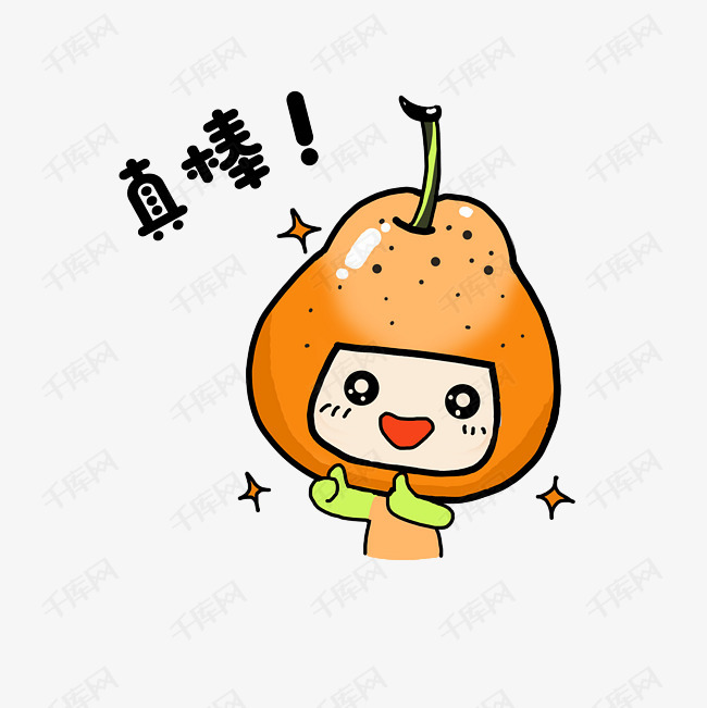水果梨子表情包真棒插画