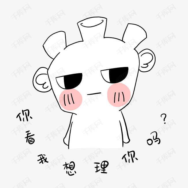 不想理你卡通手绘怪兽小人表情包