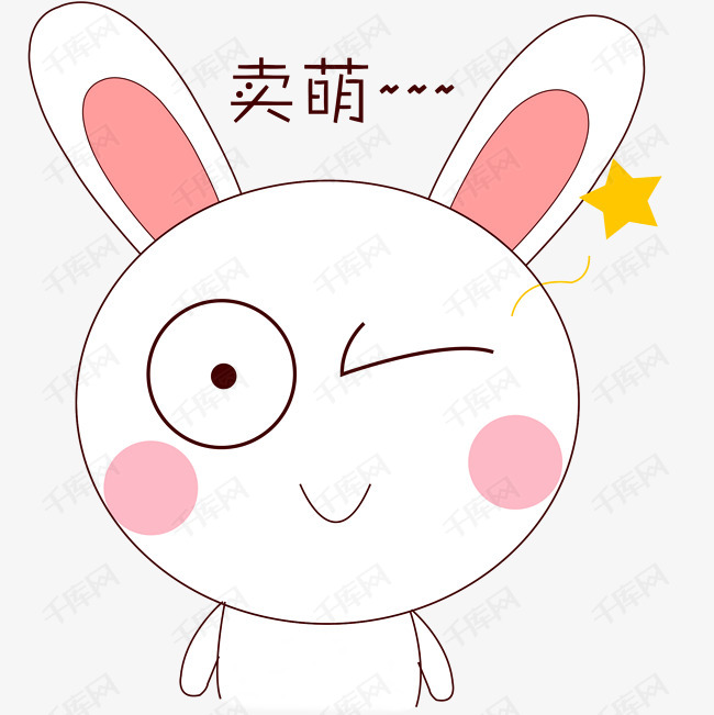 卡通手绘卖萌兔子表情