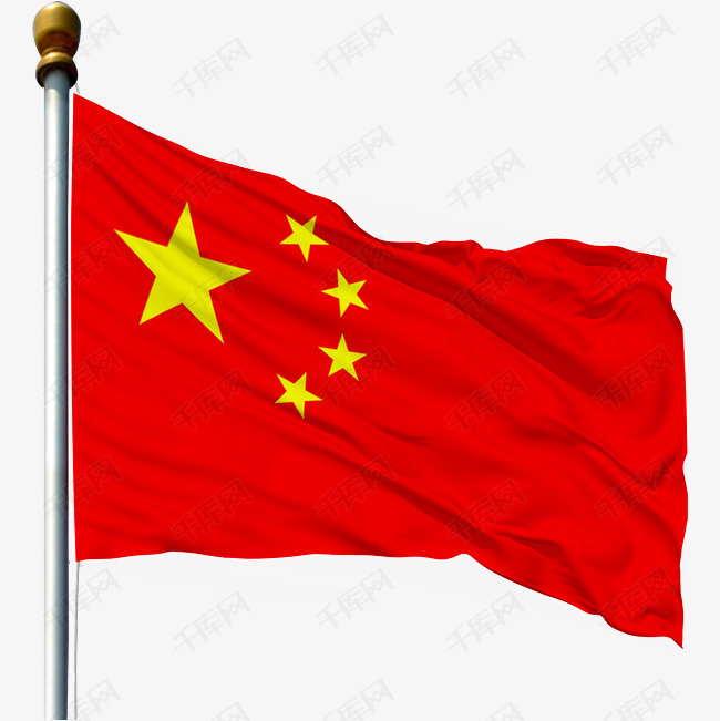 带旗杆的中华人民共和国国旗