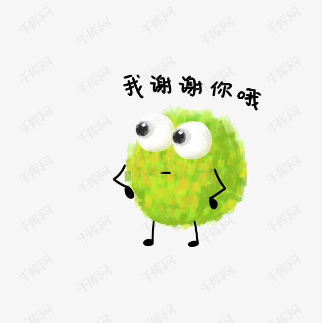 我谢谢你哦表情包绿色毛球