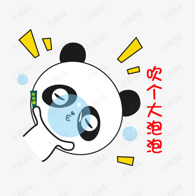 泡泡小熊猫斜着吹表情做头发表情图片大全图片大全图片大全吃泡泡糖搞怪可爱卡通图片