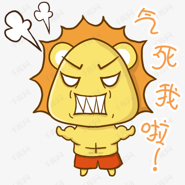 气死我啦狮子表情包