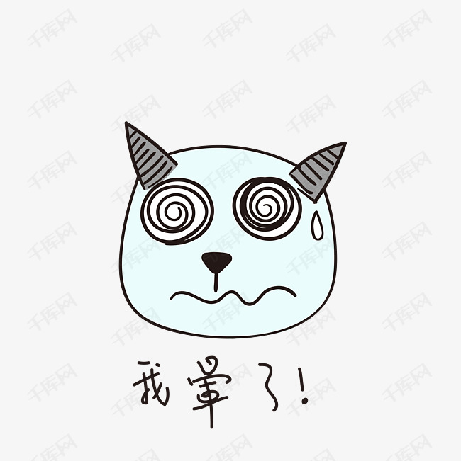 我晕了的小恶魔小清新表情包