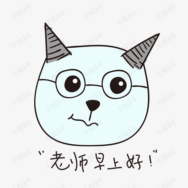 老师早上好的小恶魔小清新表情包