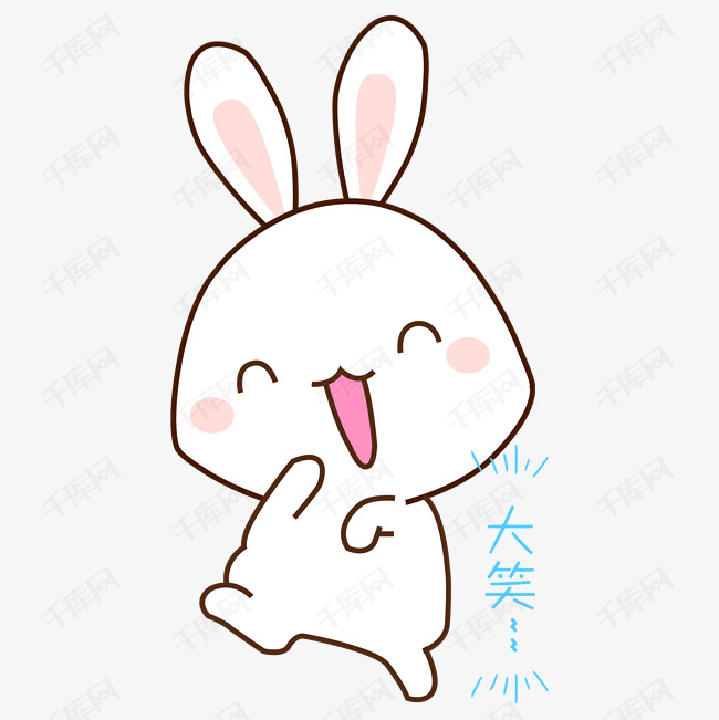 卡通手绘小兔子哈哈大笑表情包