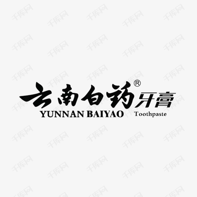 免抠云南白药logo素材图片免费下载_高清png_千库网