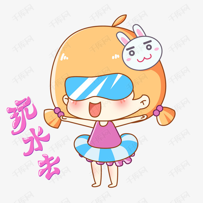 兔宝女孩卡通主题表情包之夏日海边玩水去
