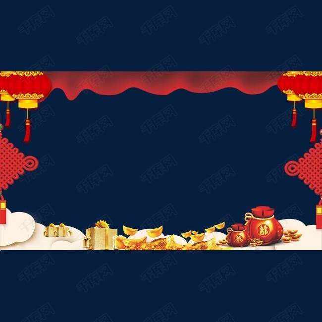 新年豪礼喜庆背景边框png免抠图