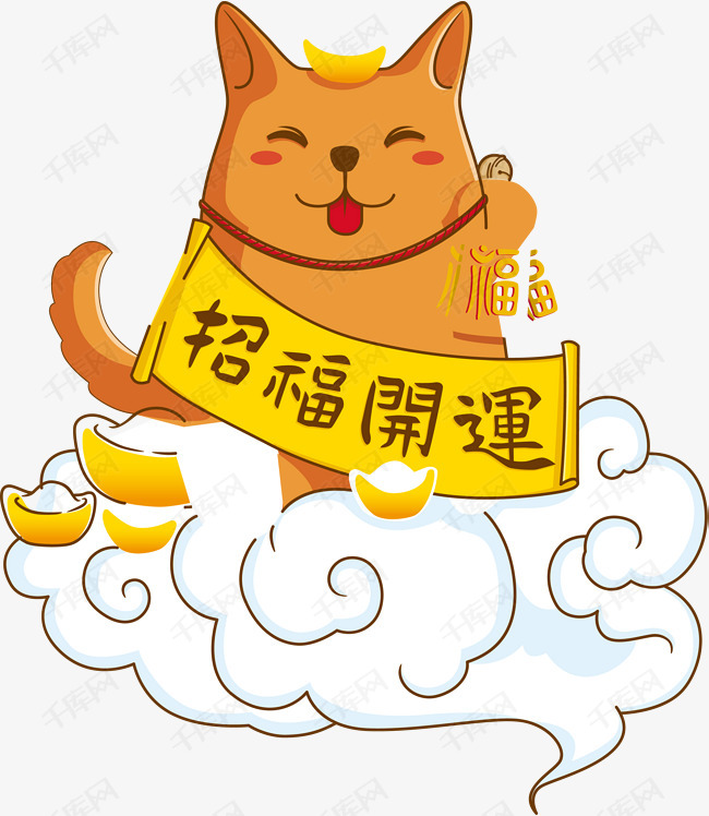 狗狗招福开运装饰贴纸