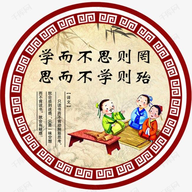 国学知识素材图片免费下载_高清png_千库网(图片编号