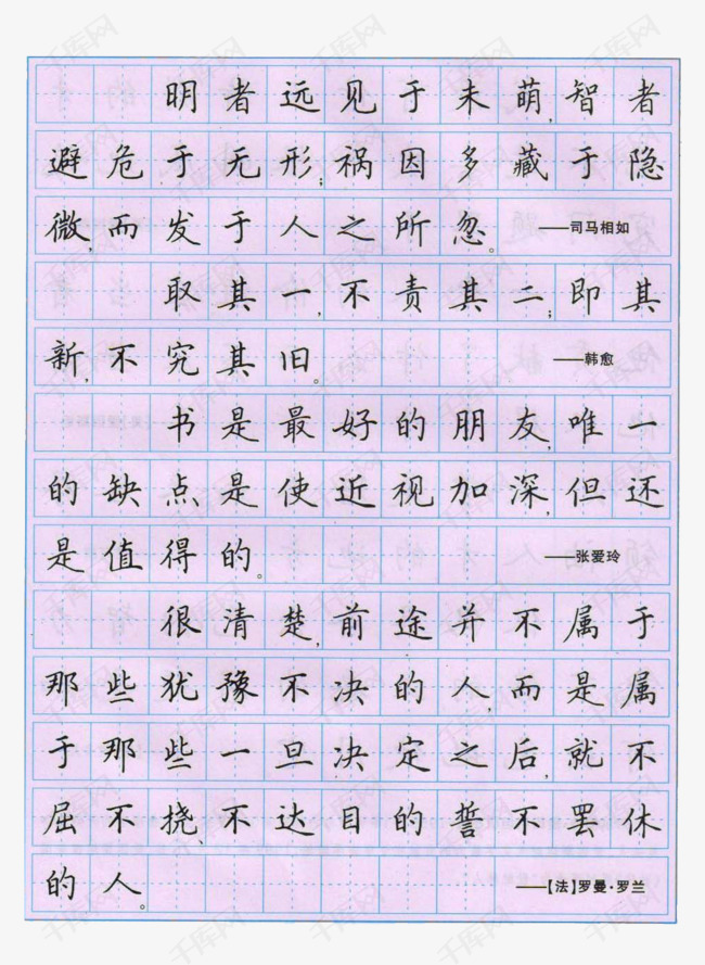 名言警句硬笔书法钢笔字帖装饰图案的素材免抠名言警句硬笔书法钢笔