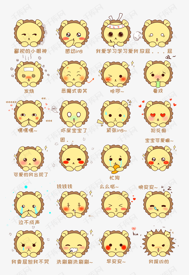 q版可爱卡通正面小动物表情包狮子合集