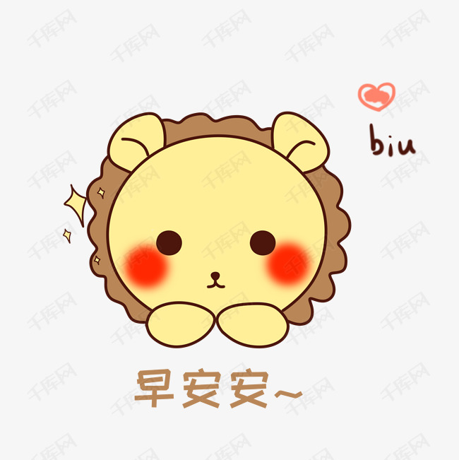 q版可爱正面小动物表情包狮子早安