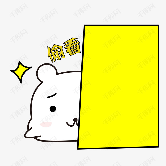 可爱小熊偷看偷瞄表情包