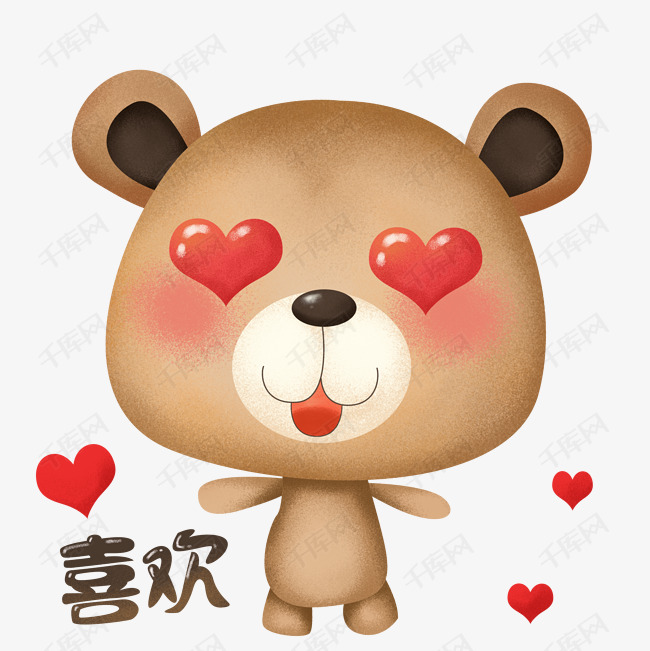 萌熊布偶卡通主题表情包之爱心喜欢