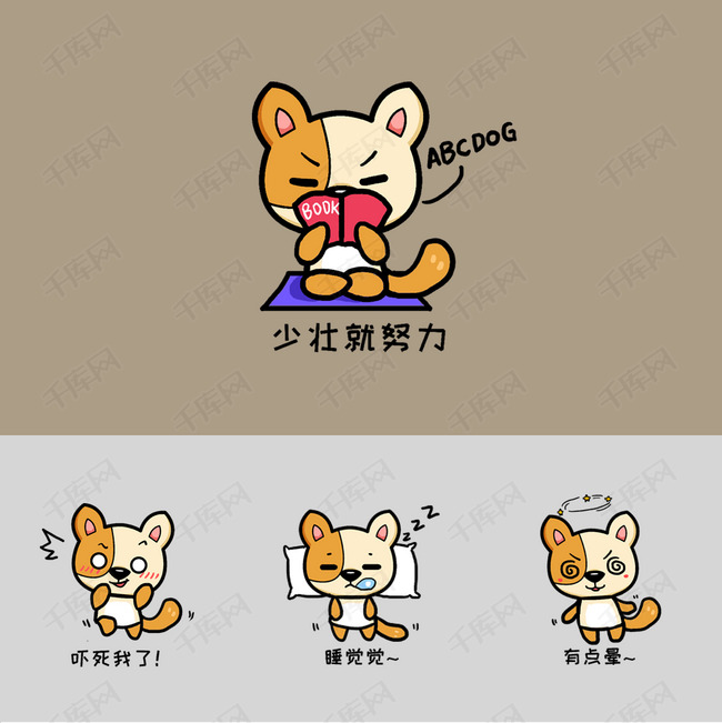 小狗阿黄q版卡通动物角色形象聊天表情包样机