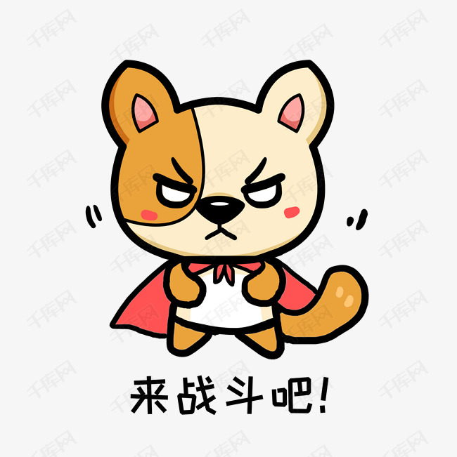 标题:小狗阿黄q版卡通动物角色形象聊天表情包战斗