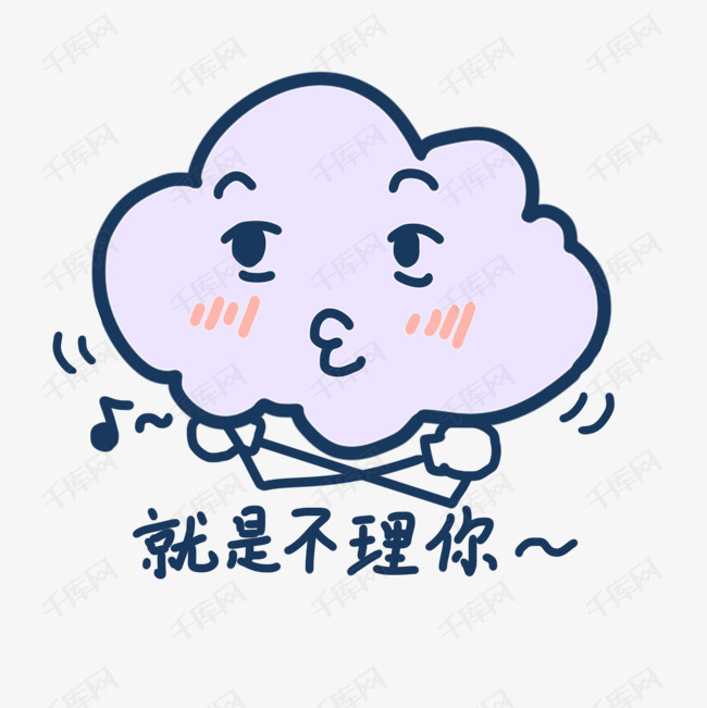 表情就是不理你云朵插画