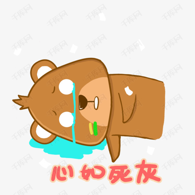 心如死灰小熊世界杯表情包