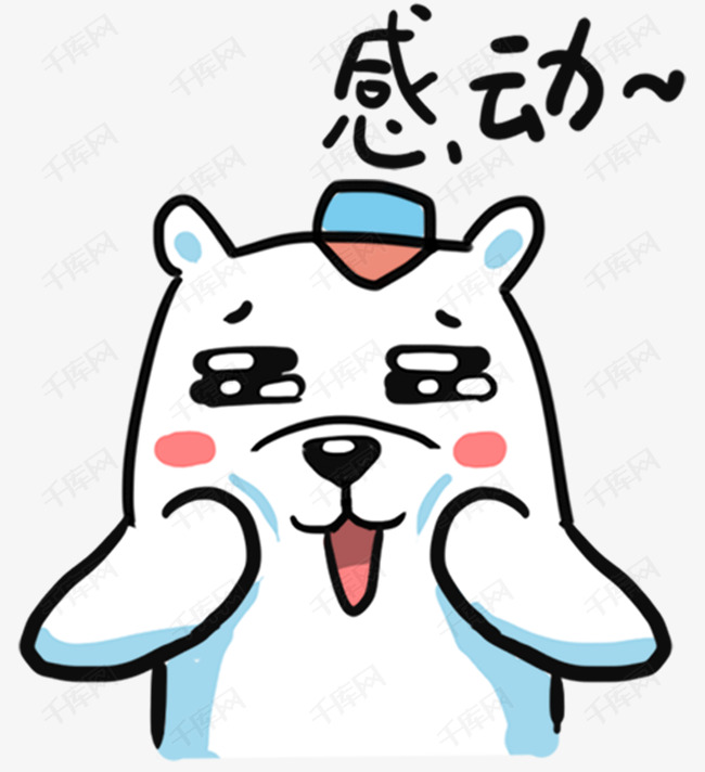 表情感动北极熊插画素材图片免费下载_高清psd_千库网