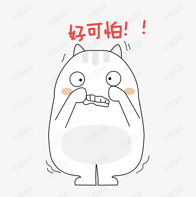 可爱小肥猫好可怕怕怕表情包