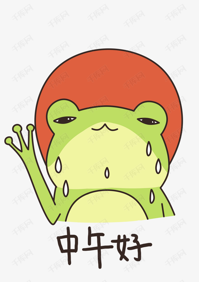 表情中午好小青蛙插画